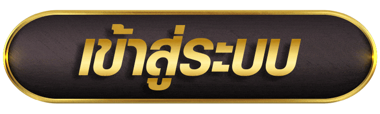 NAGAWAY เข้าสู่ระบบ