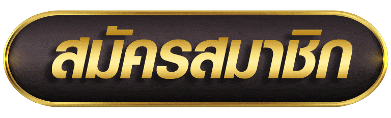 NAGAWAY สมัครสมาชิก